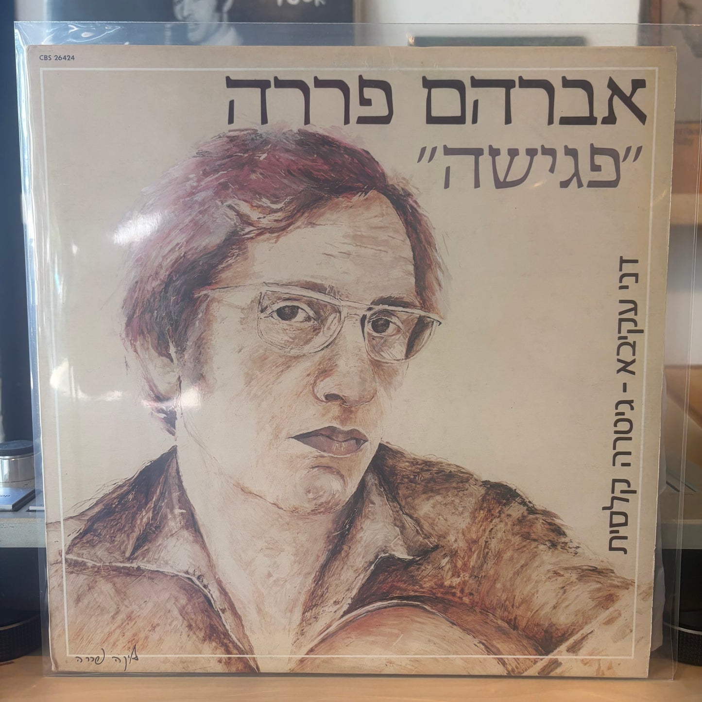 אברהם פררה - פגישה