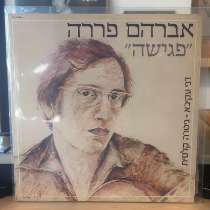 אברהם פררה - פגישה