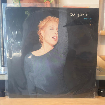 ריקי גל - ריקי גל