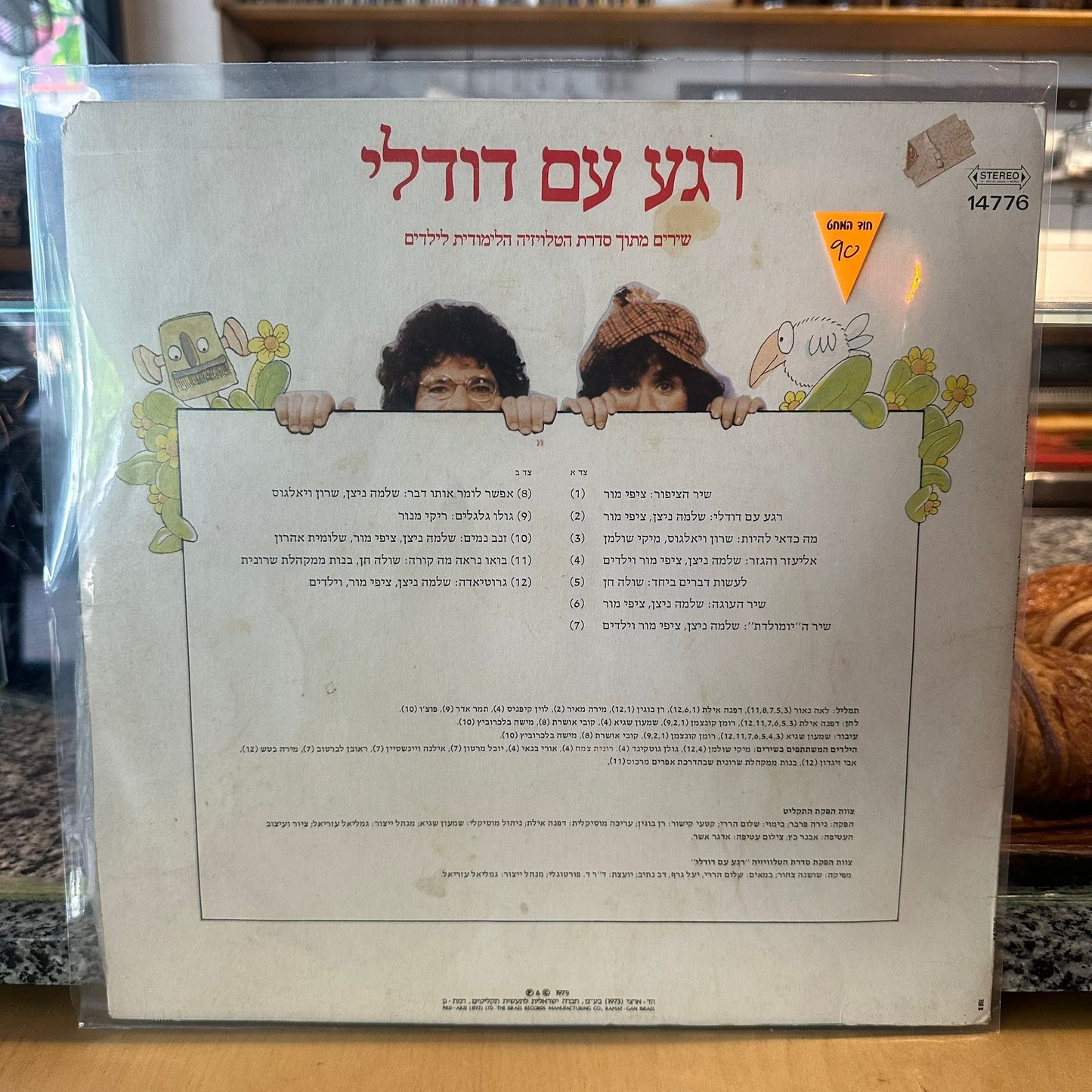 שלמה ניצן וציפי מור - רגע עם דודלי