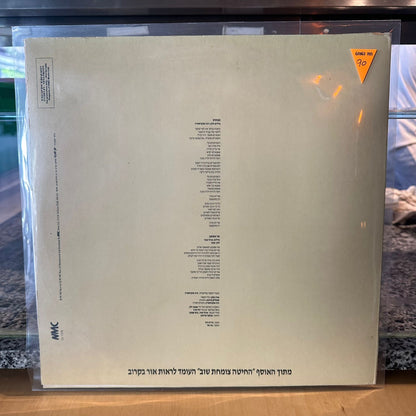 חוה אלברשטיין — געגועים- שדרים