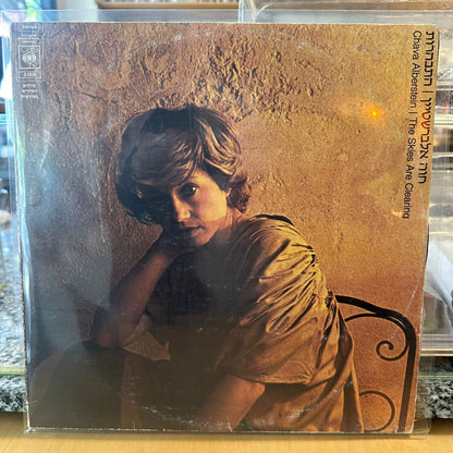 חוה אלברשטיין - התבהרות