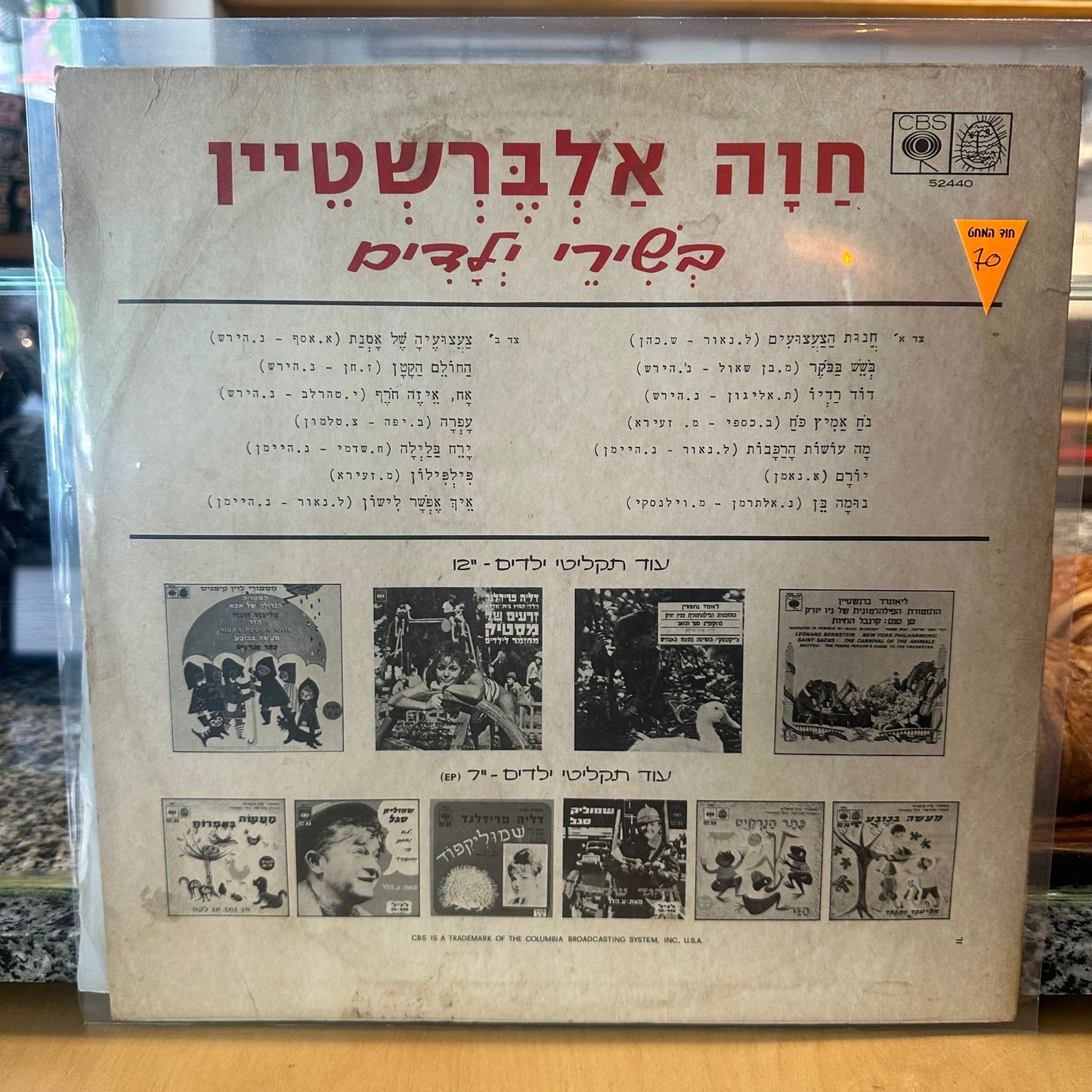 חוה אלברשטיין - בשירי ילדים