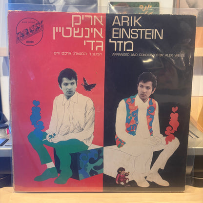 אריק איינשטיין - מזל גדי