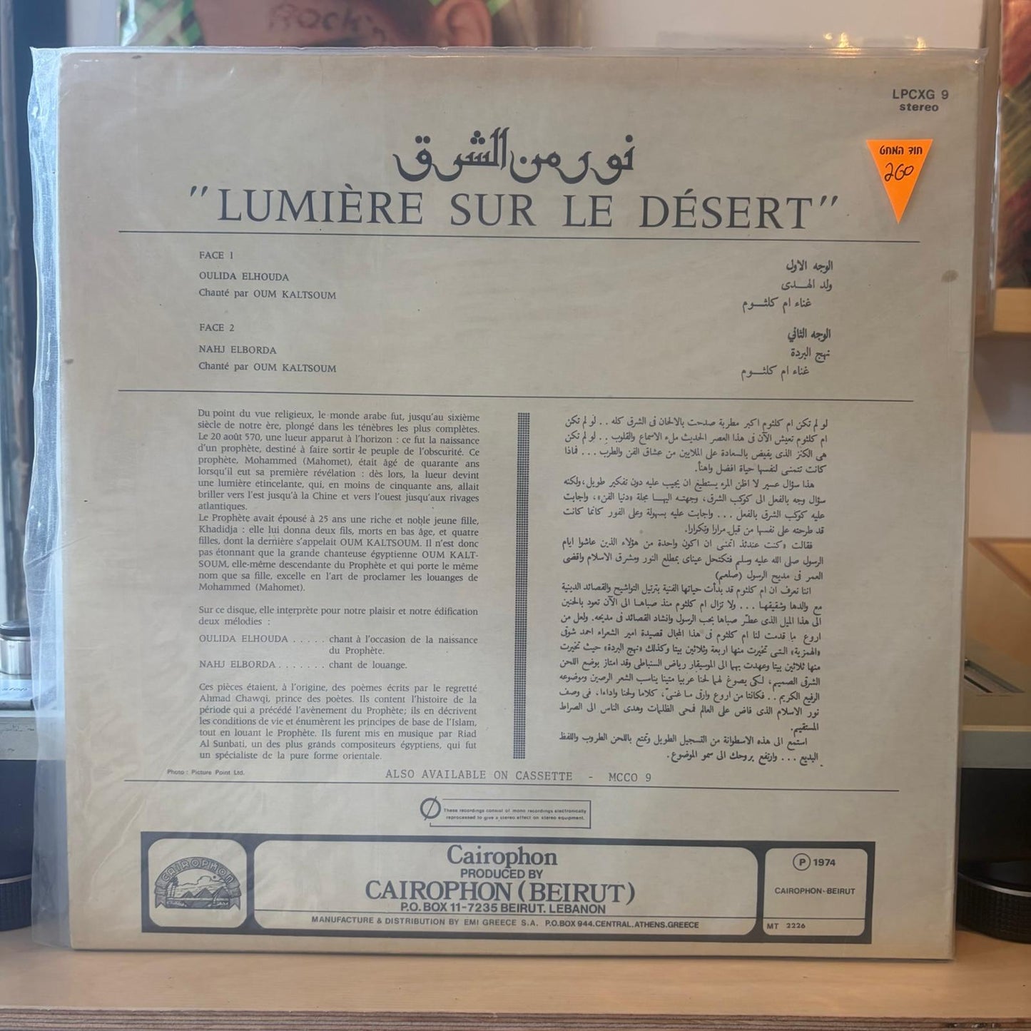 Oum Kaltsoum - Lumiere Sur Le Desert