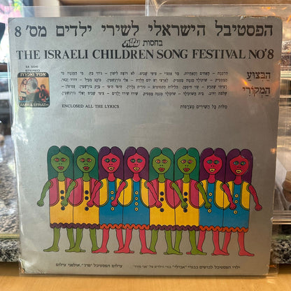 הפסטיבל הישראלי לשירי ילדים – מס 8
