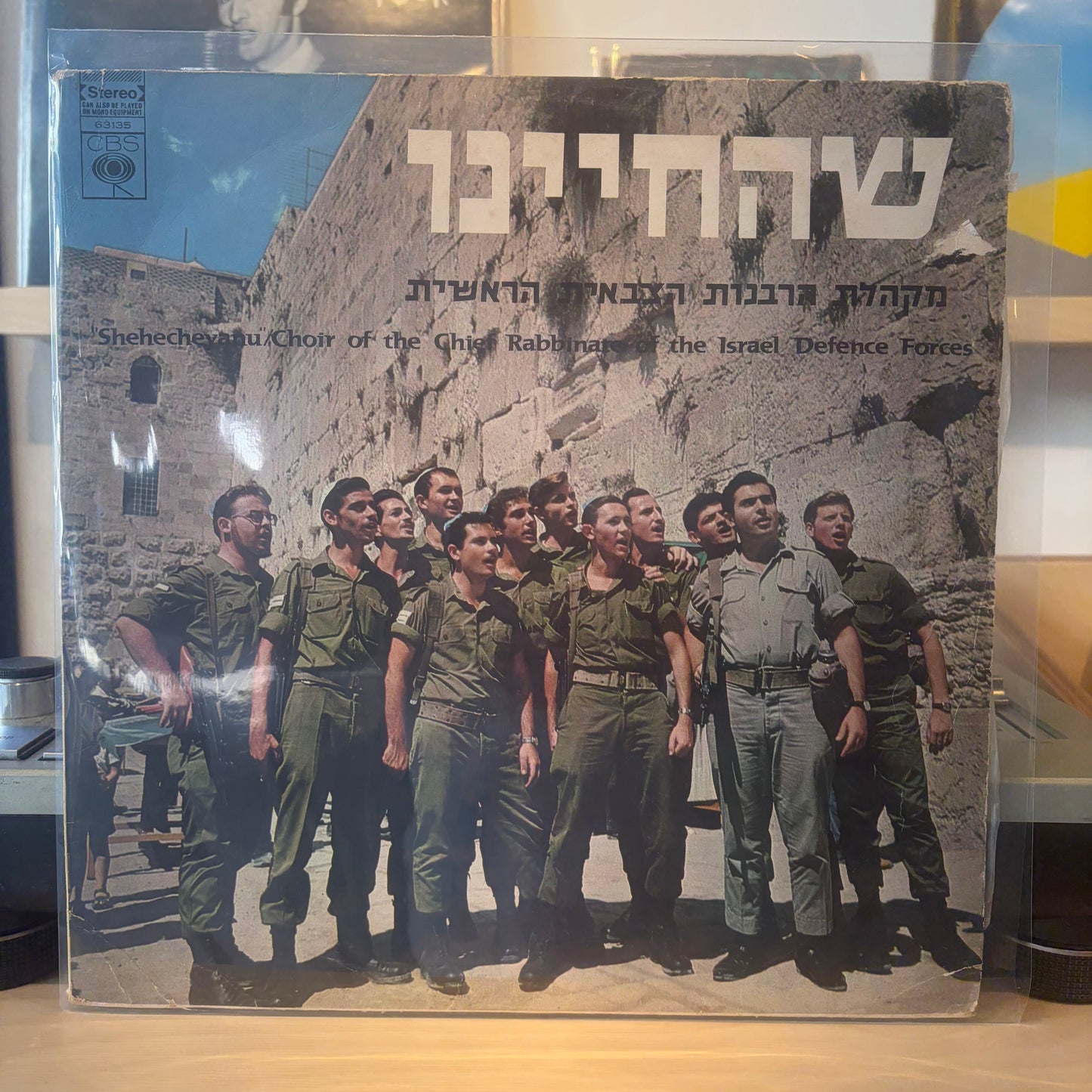מקהלת הרבנות הצבאית הראשית - שהחיינו