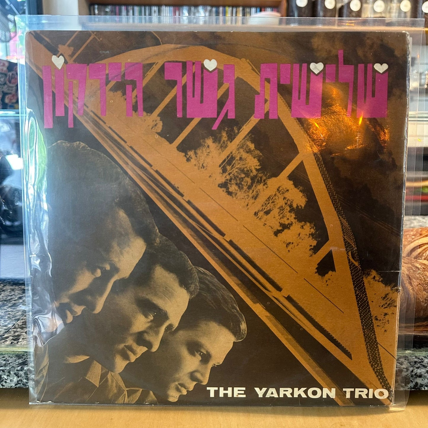 שלישית גשר הירקון - אהבה ראשונה