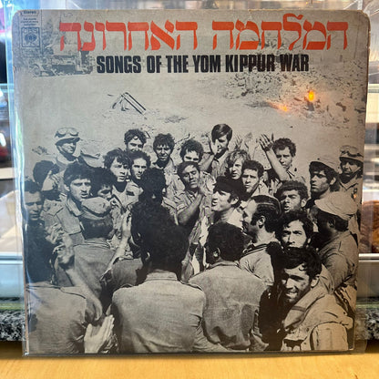 אוסף - המלחמה האחרונה