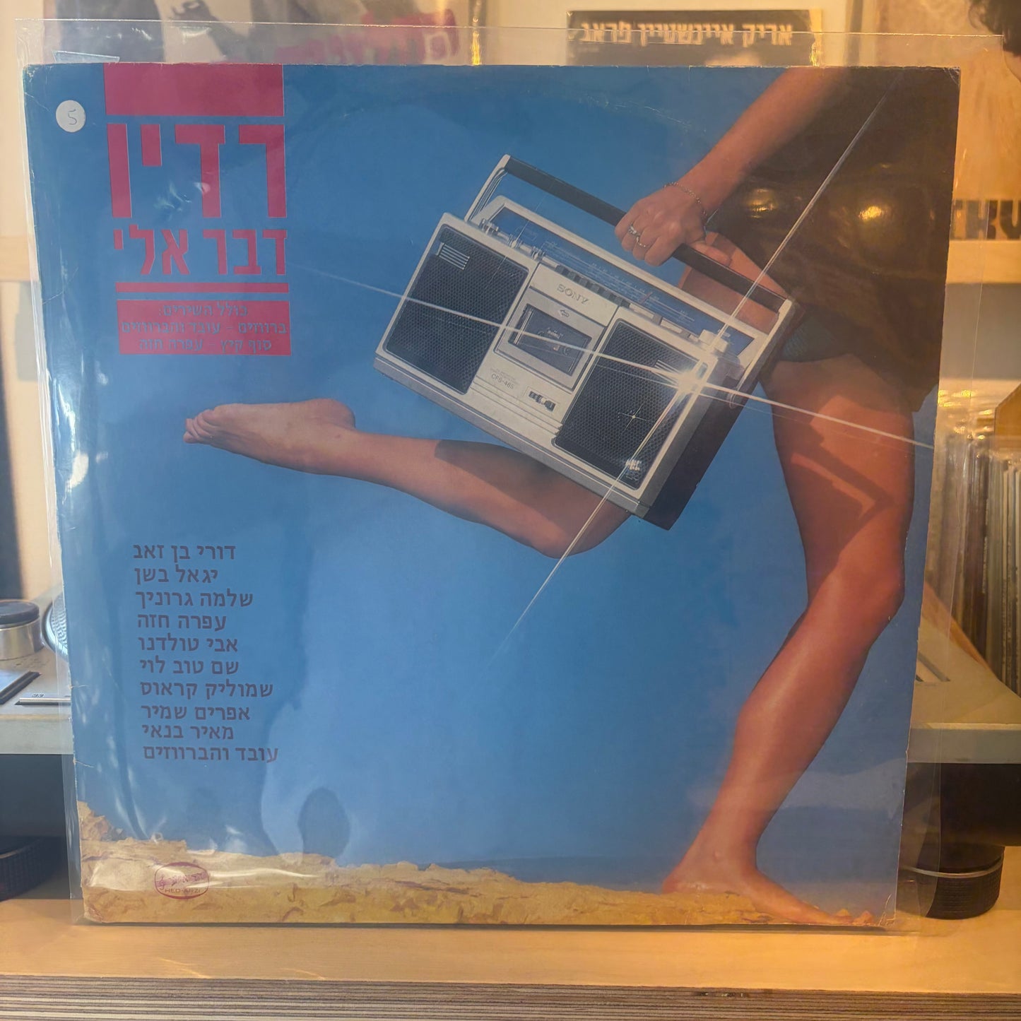 אוסף - רדיו דבר אלי