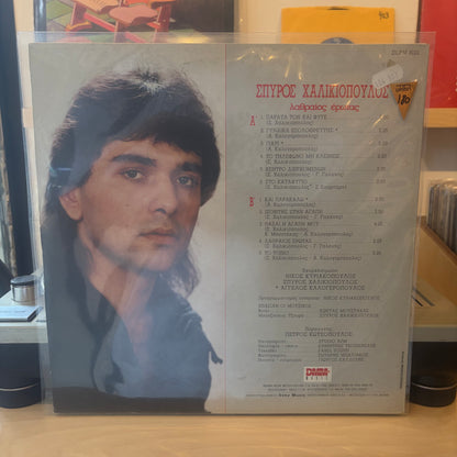 Spiros Xalikiopoulos - Λαθραίος Έρωτας