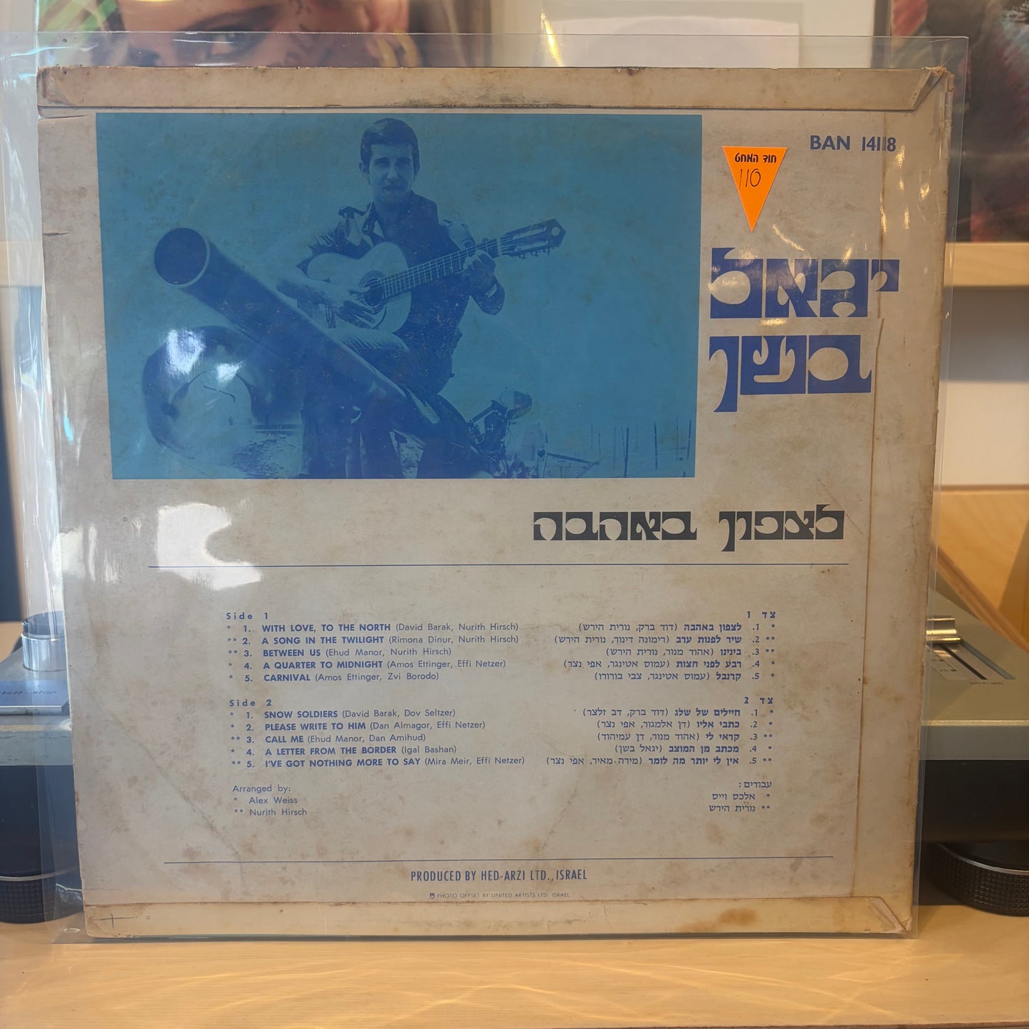 יגאל בשן - לצפון באהבה