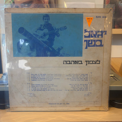 יגאל בשן - לצפון באהבה