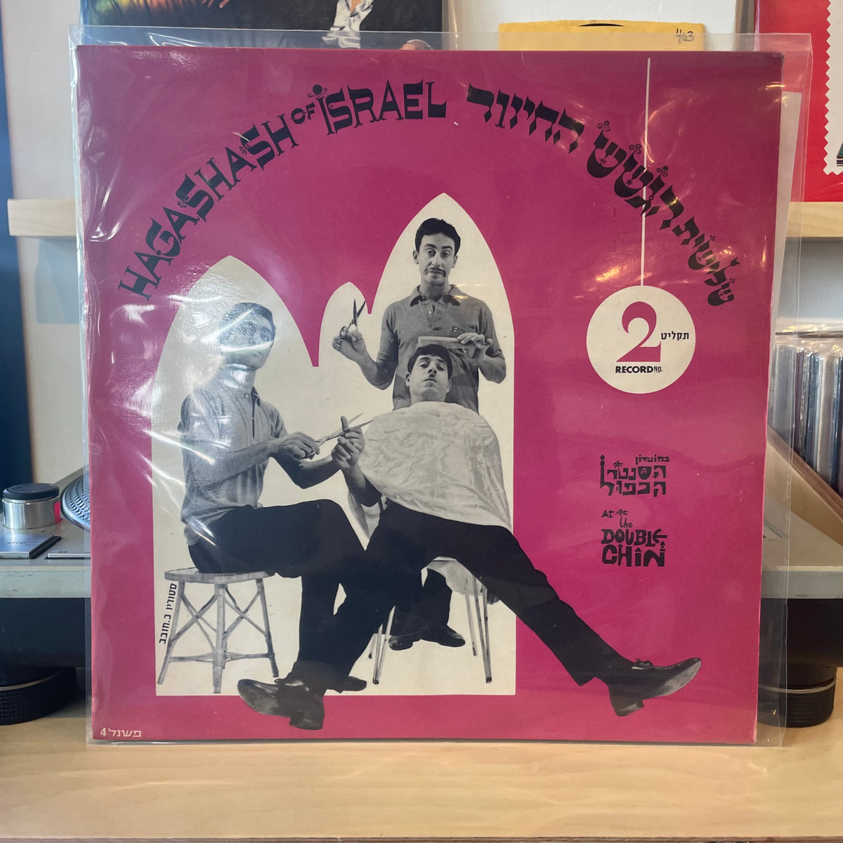 הגשש החיוור - במועדון הסנטר הכפול תקליט 2