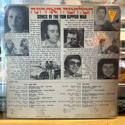 אוסף - המלחמה האחרונה