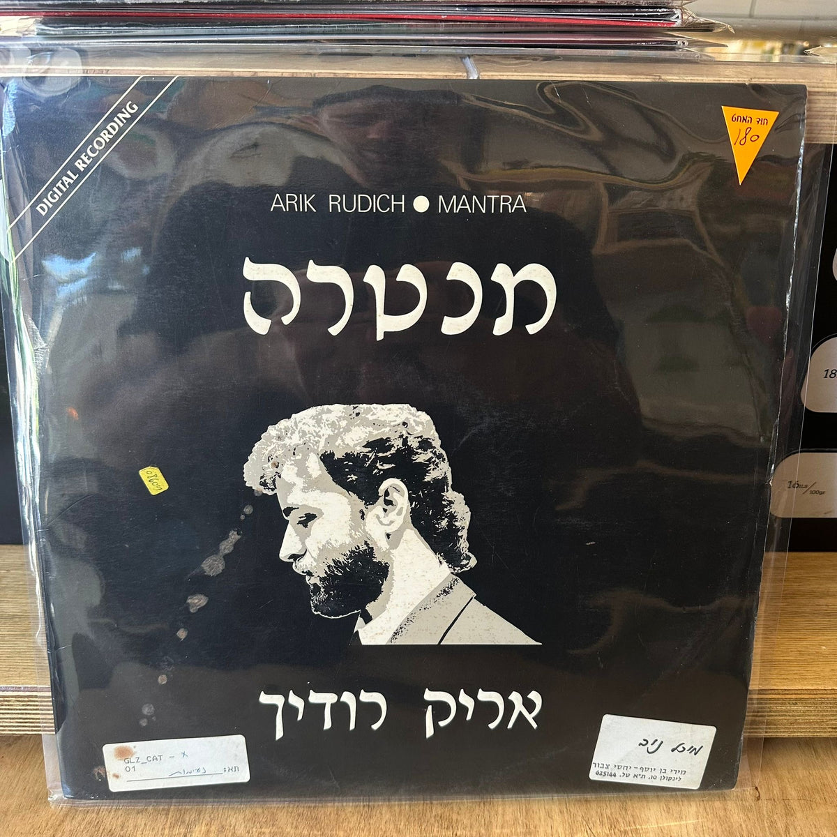 אריק רודיך - מנטרה