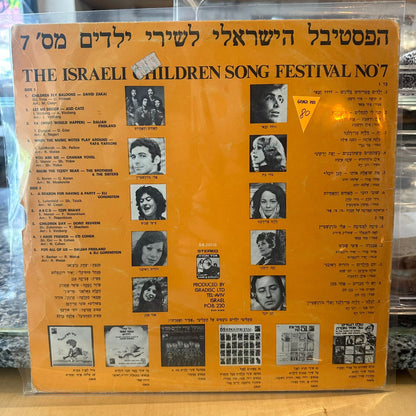 הפסטיבל הישראלי לשירי ילדים – מס 7