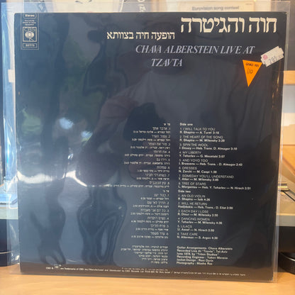 חוה אלברשטיין - חוה והגיטרה