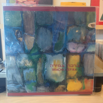 ברכה צפירה - ברכה צפירה - חתום