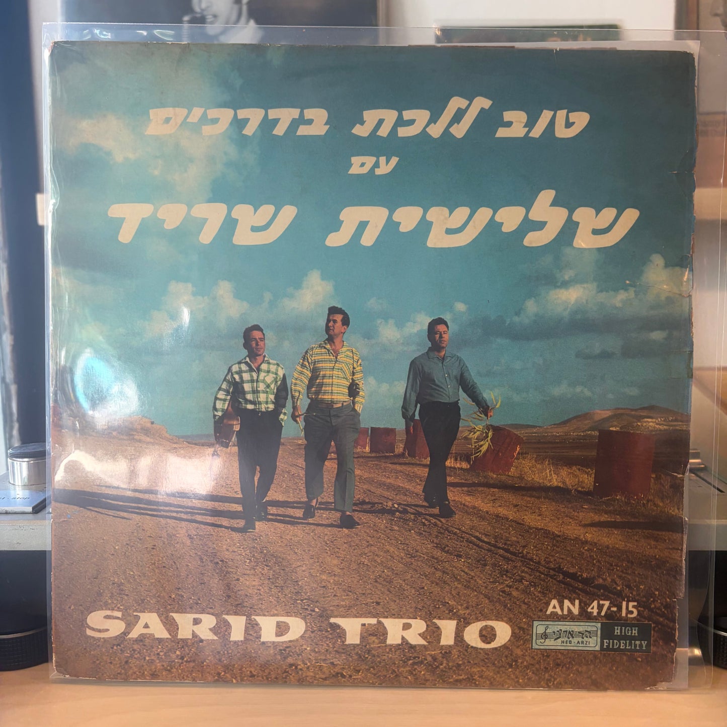 שלישית שריד - טוב ללכת בדרכים עם