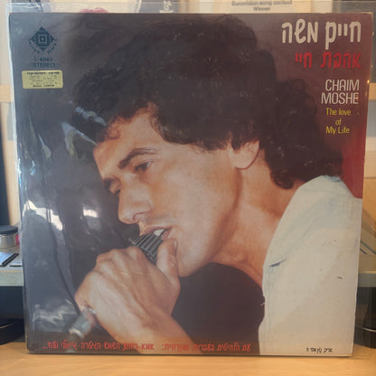 חיים משה - אהבת חיי - מקורי