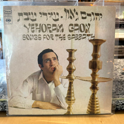 יהורם גאון - שירי שבת