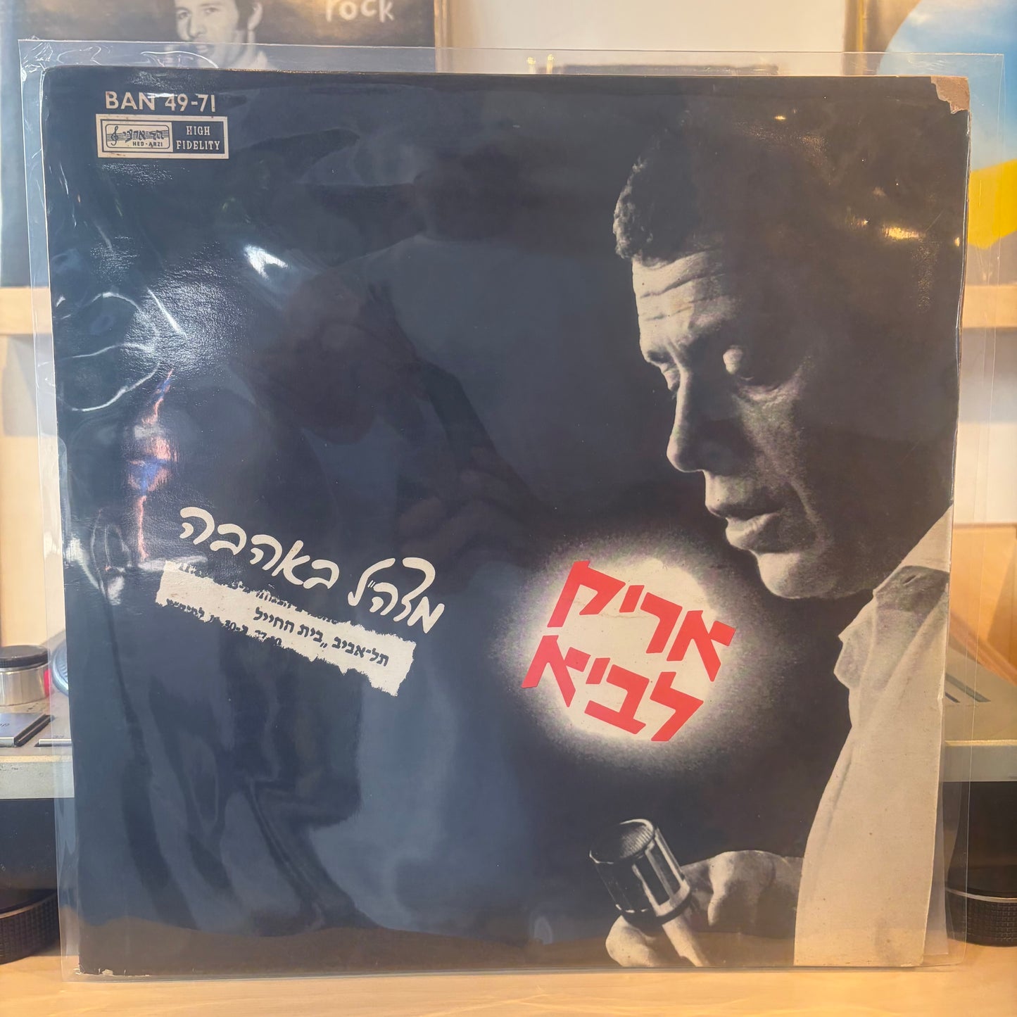 אריק לביא - מצהל באהבה