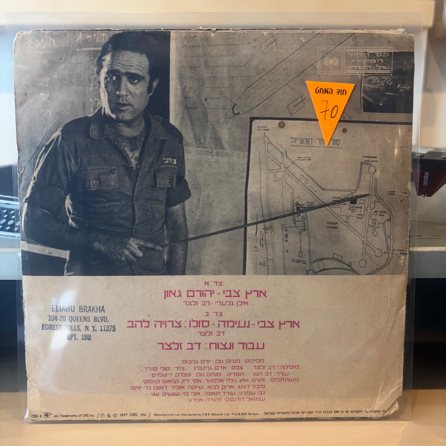מבצע יונתן, פסקול הסרט - מבצע יונתן, פסקול הסרט 7"