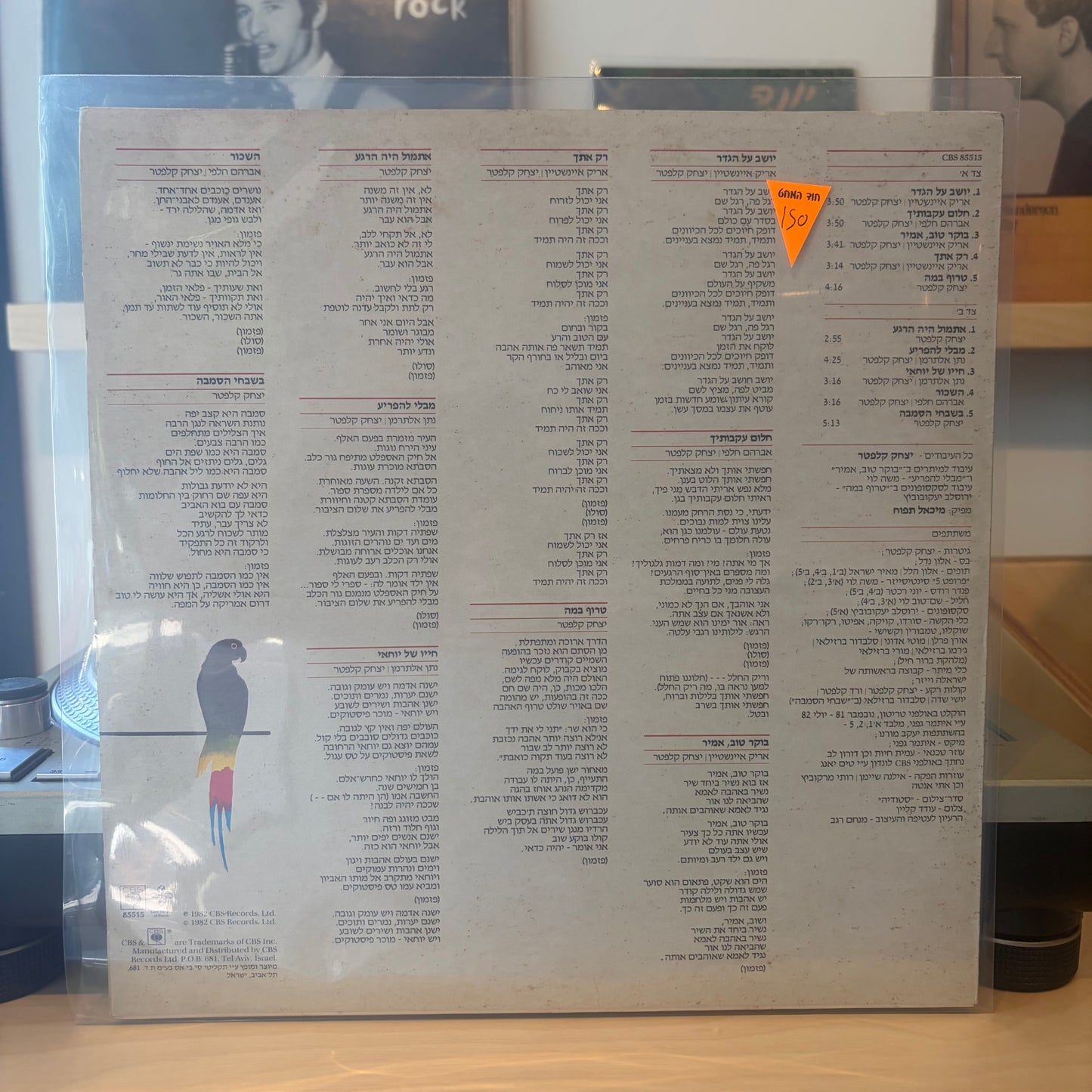 אריק איינשטיין יצחק קלפטר - יושב על הגדר