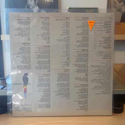 אריק איינשטיין יצחק קלפטר - יושב על הגדר