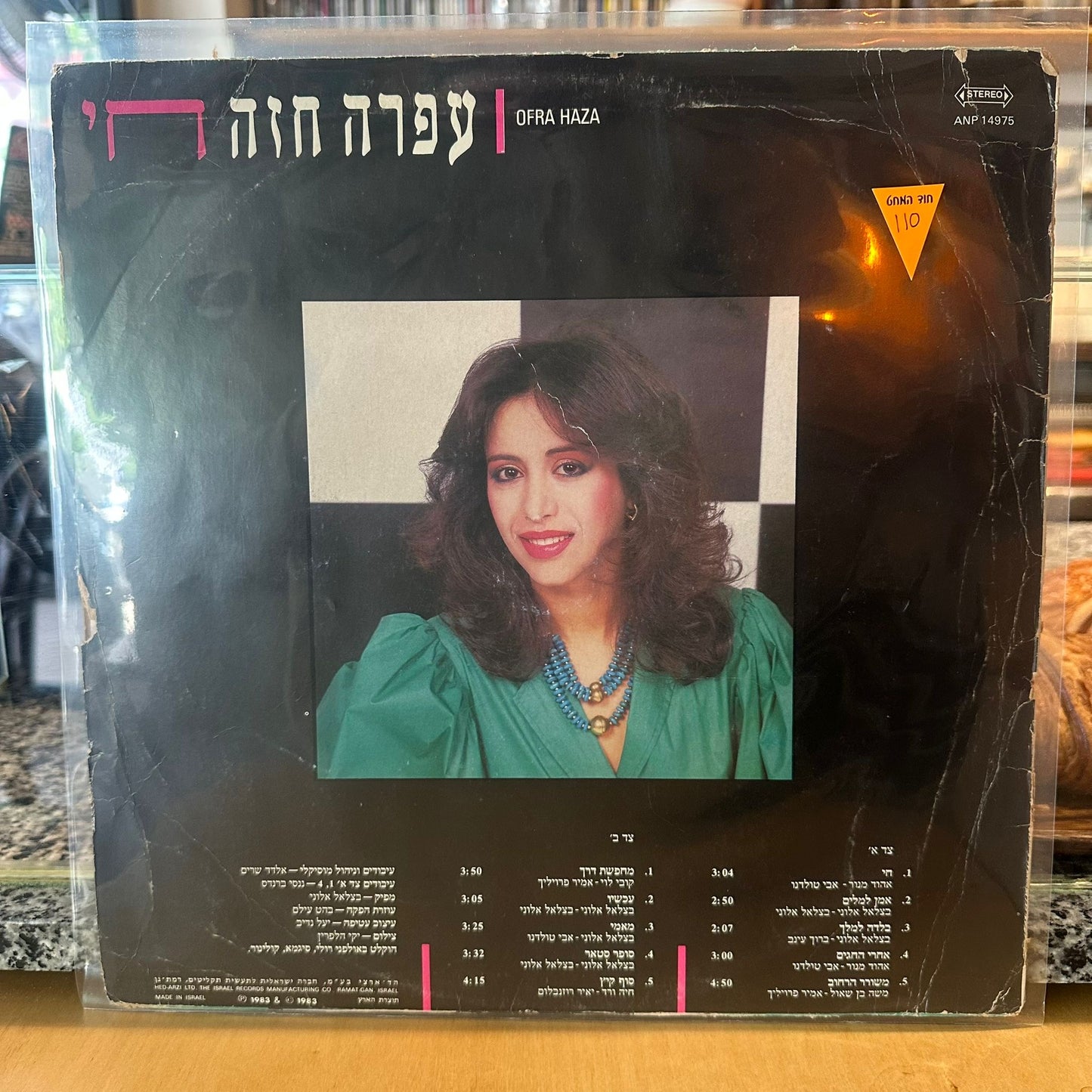 עפרה חזה - חי