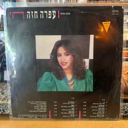 עפרה חזה - חי