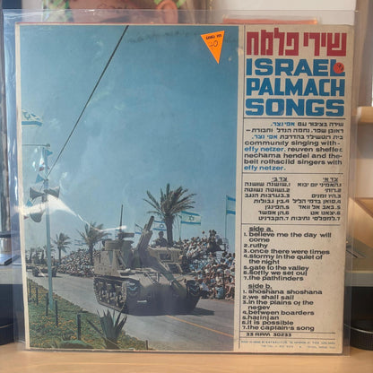 Various - Israel Palmach Songs - Songs From The War Of Independence