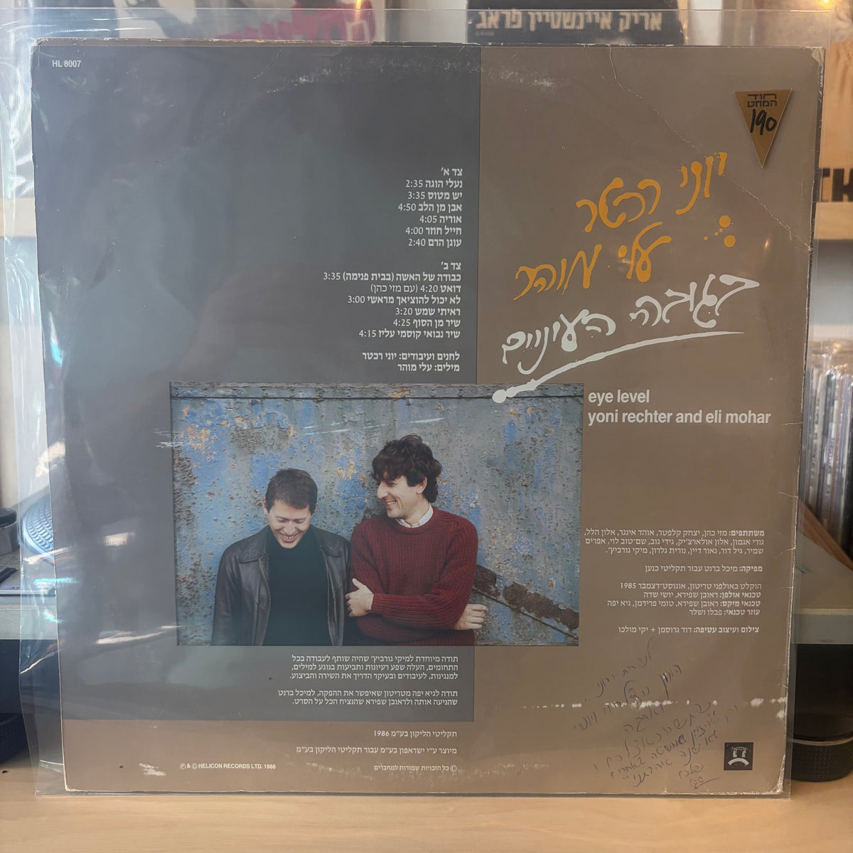 יוני רכטר עלי מוהר - בגובה העיניים