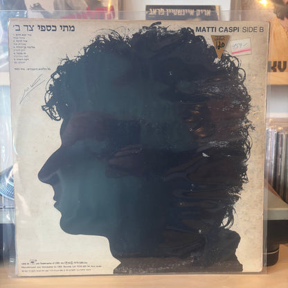 מתי כספי - צד א׳ צד ב׳