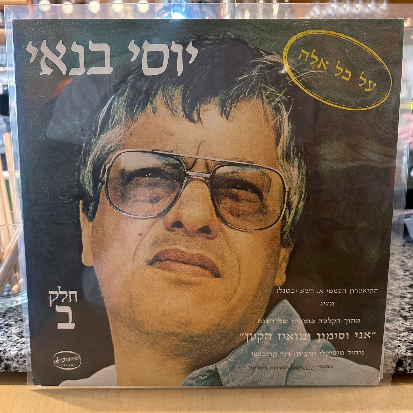 יוסי בנאי – על כל אלה חלק ב׳
