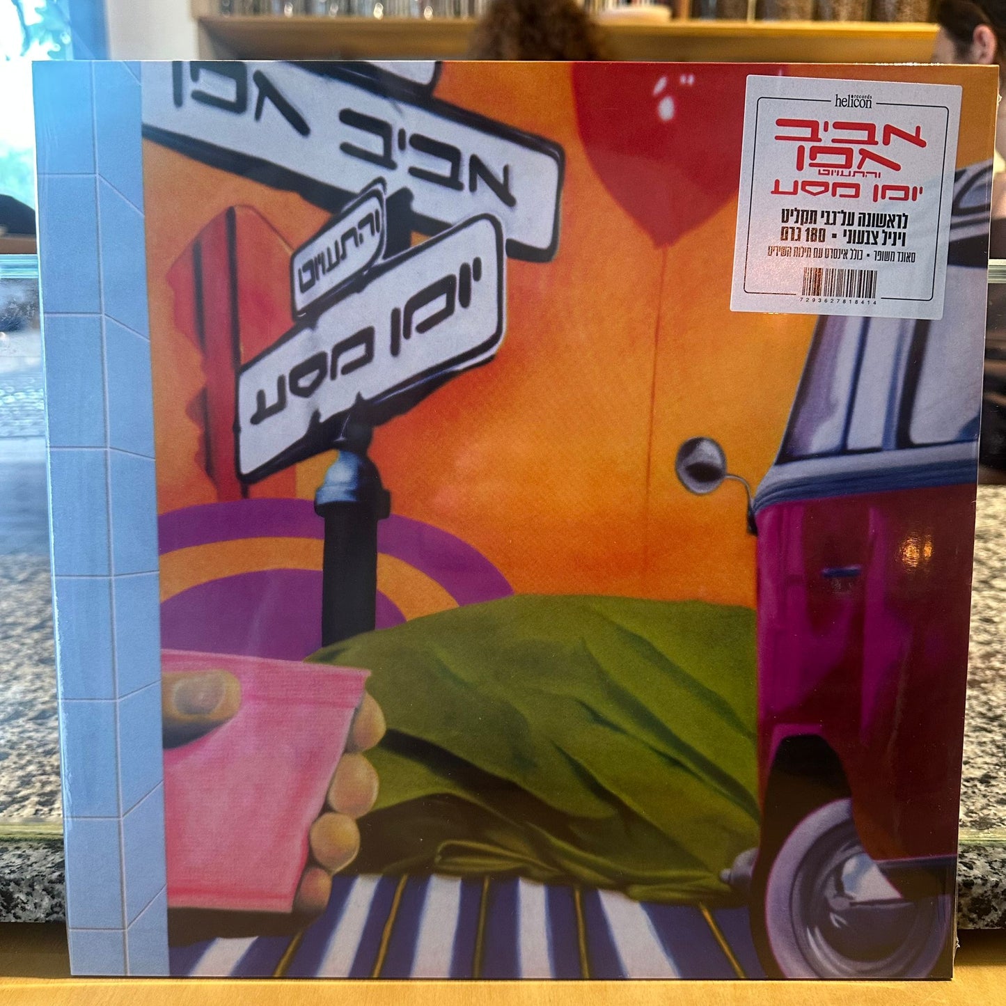 אביב גפן והתעויוט - יומן מסע