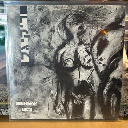 ריקי גל — נומה נו - שדרים