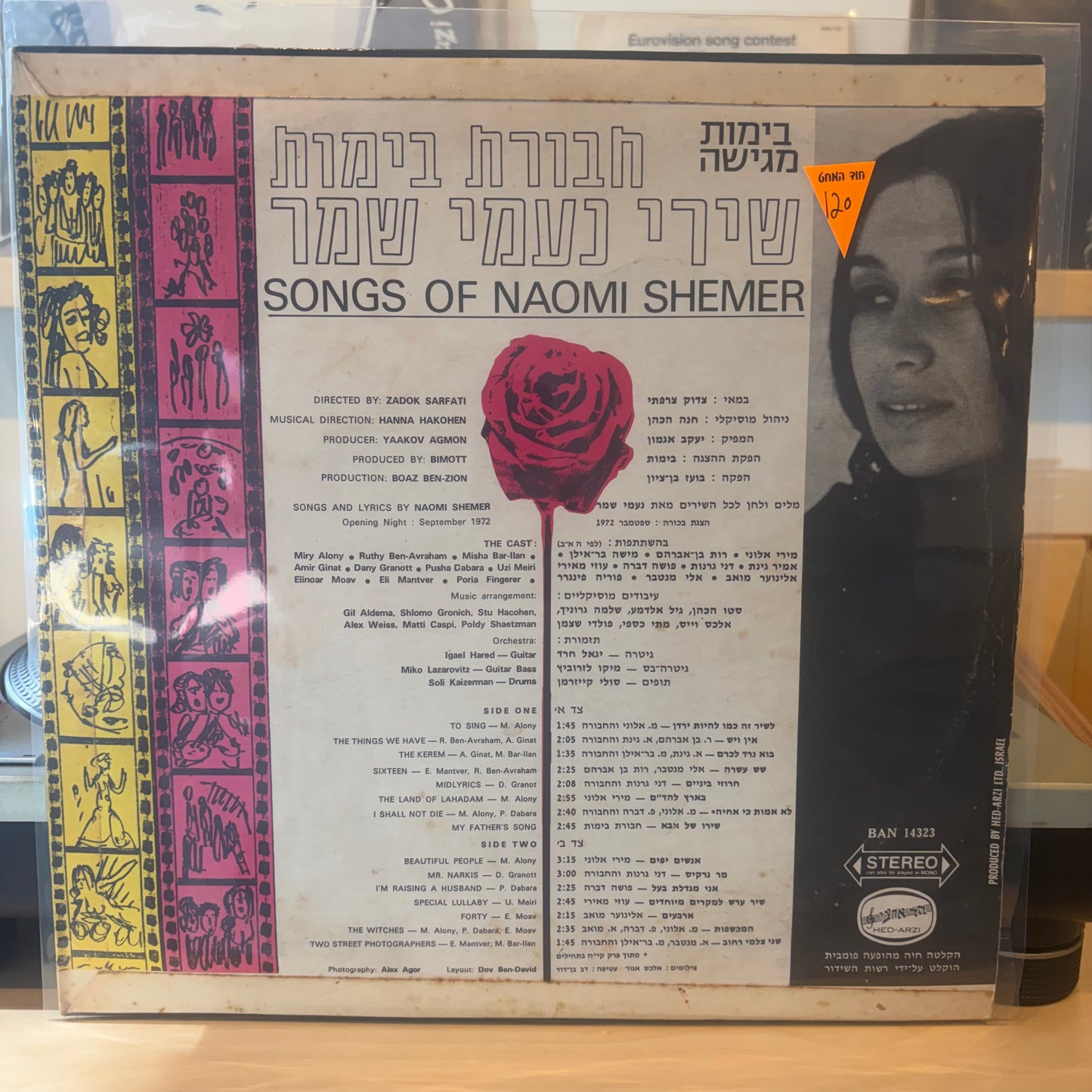 חבורת בימות - שירי נעמי שמר