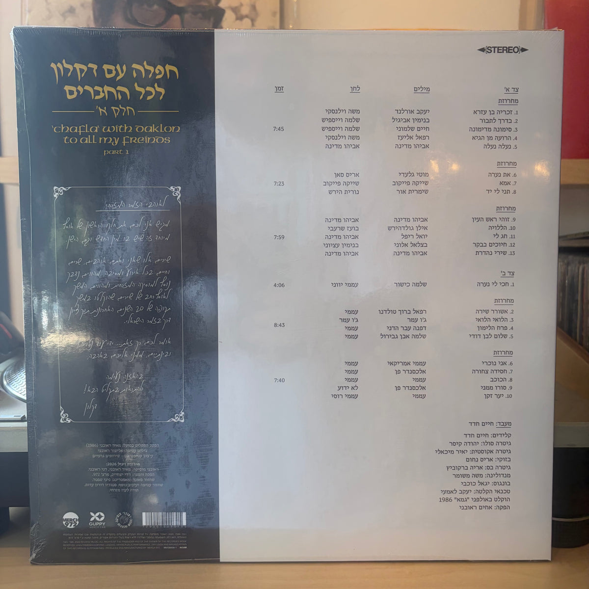 דקלון - חפלה עם דקלון לכל החברים חלק א׳