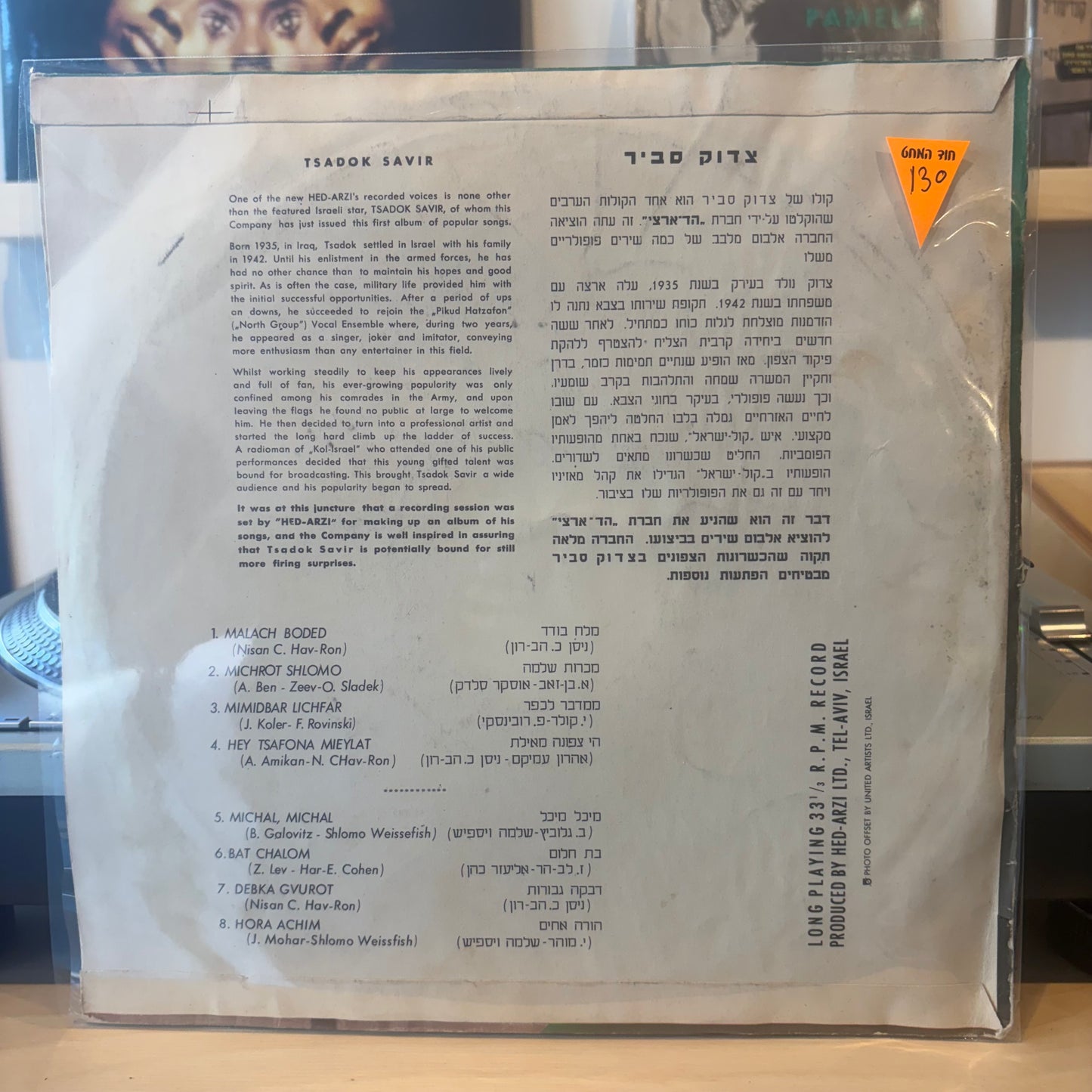 צדוק סביר - מלח בודד 10״