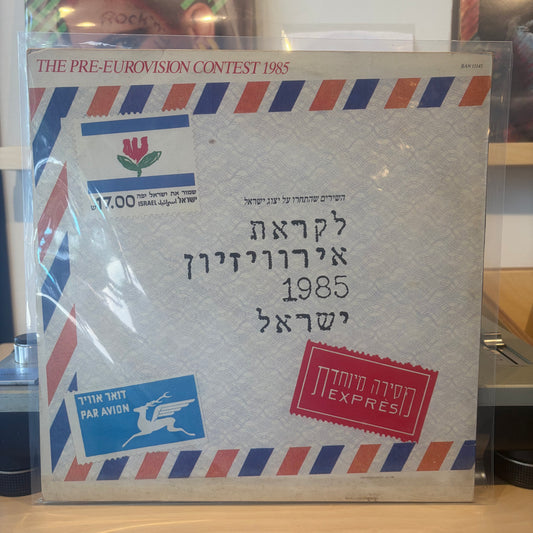 לקראת אירוויזיון - 1985 ישראל