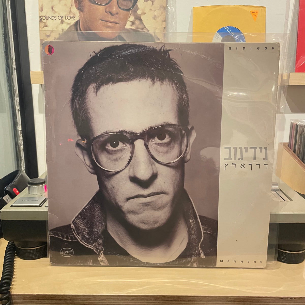 גידי גוב - דרך ארץ