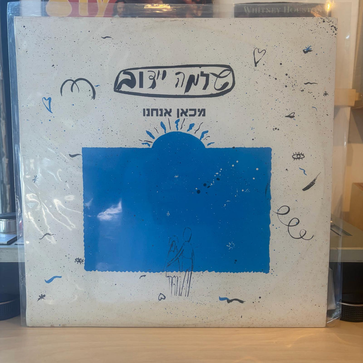 שלמה יידוב - מכאן אנחנו