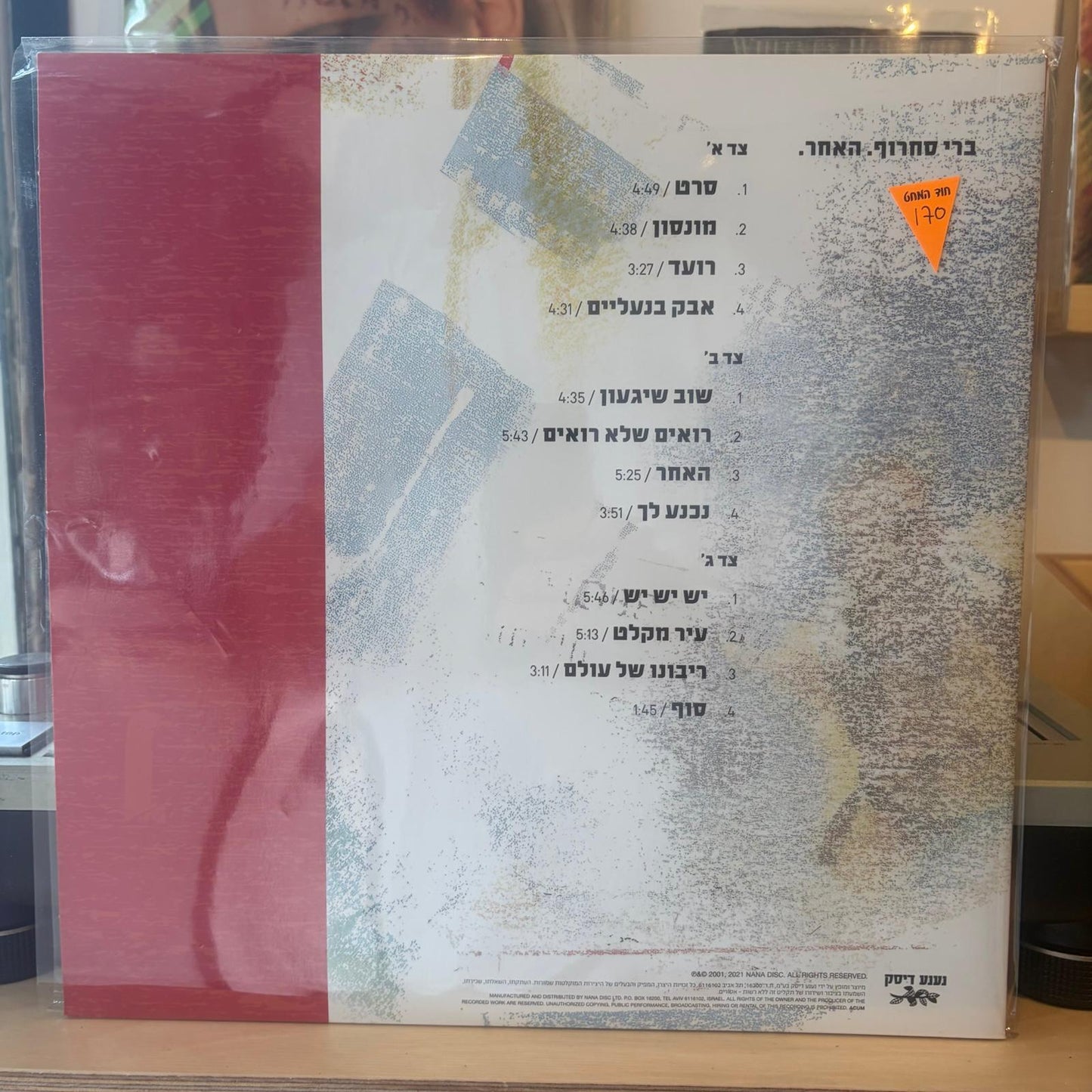 ברי סחרוף - האחר