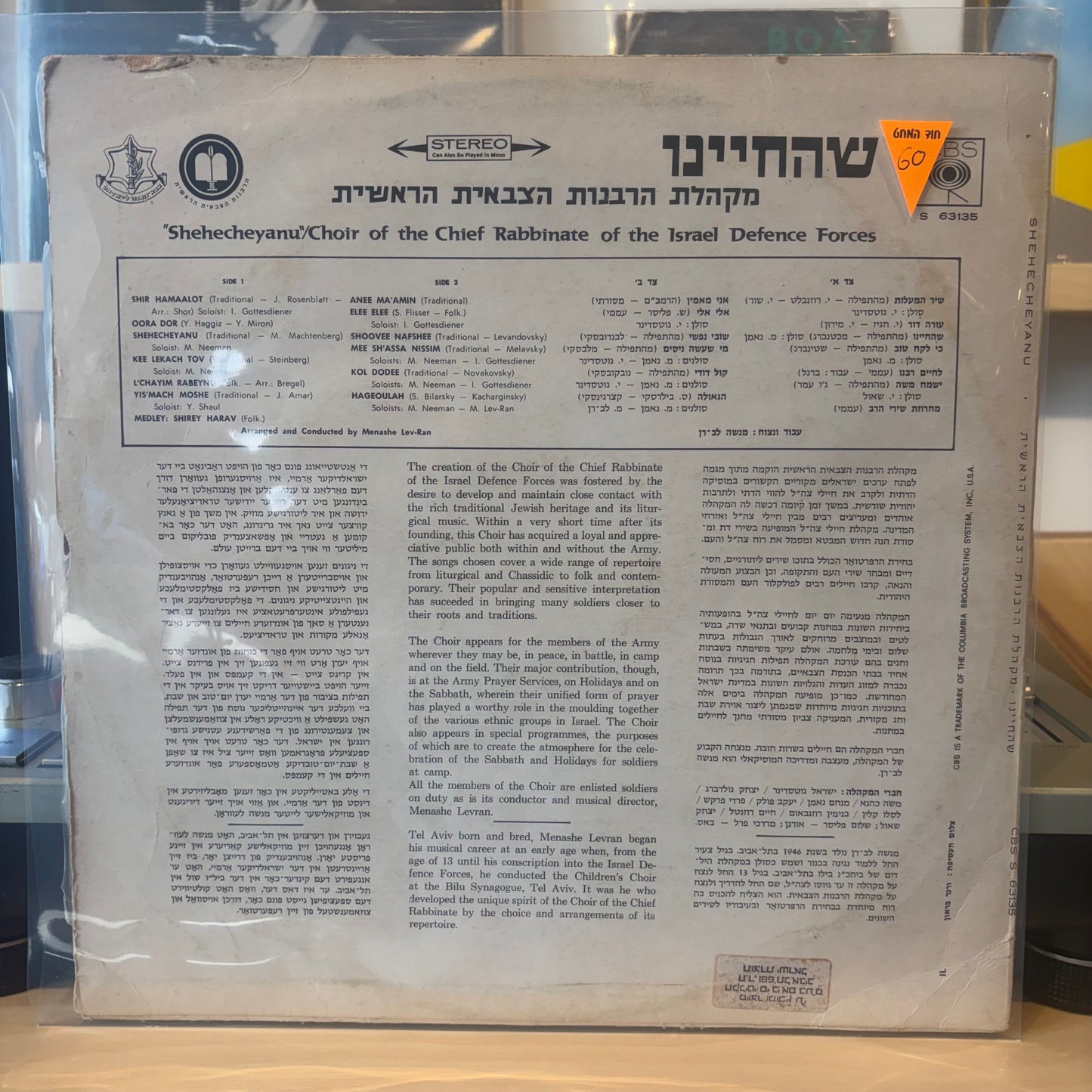 מקהלת הרבנות הצבאית הראשית - שהחיינו