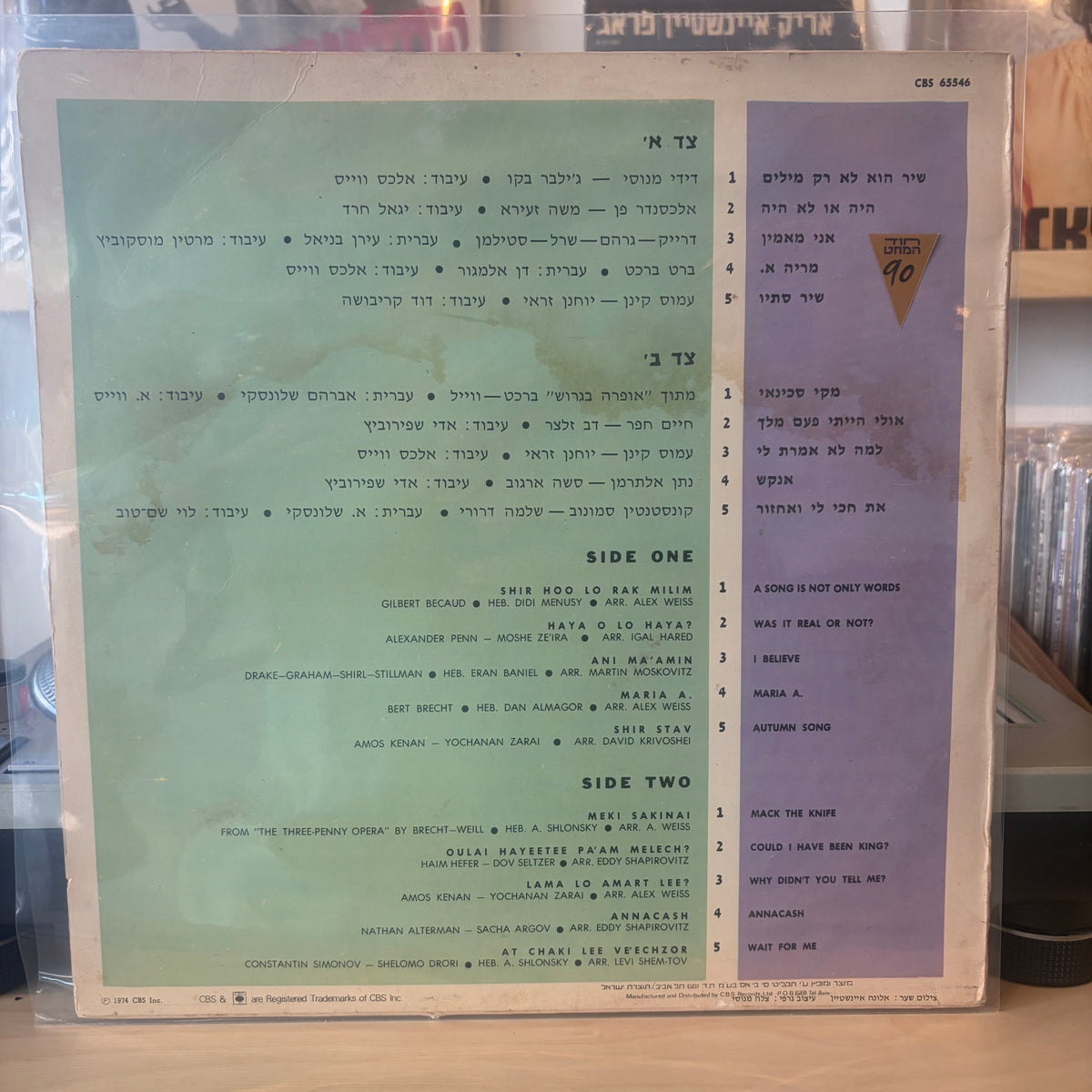 אריק לביא - שיר הוא לא רק מילים