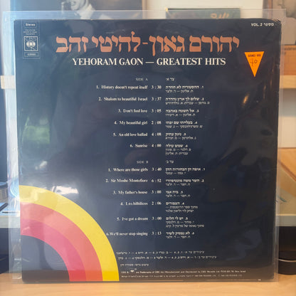 יהורם גאון - להיטי זהב חלק 2