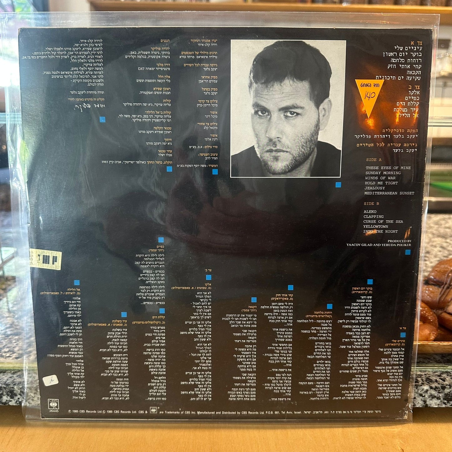 יהודה פוליקר - עיניים שלי