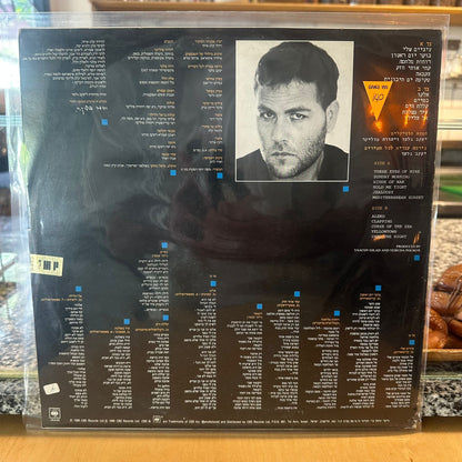 יהודה פוליקר - עיניים שלי